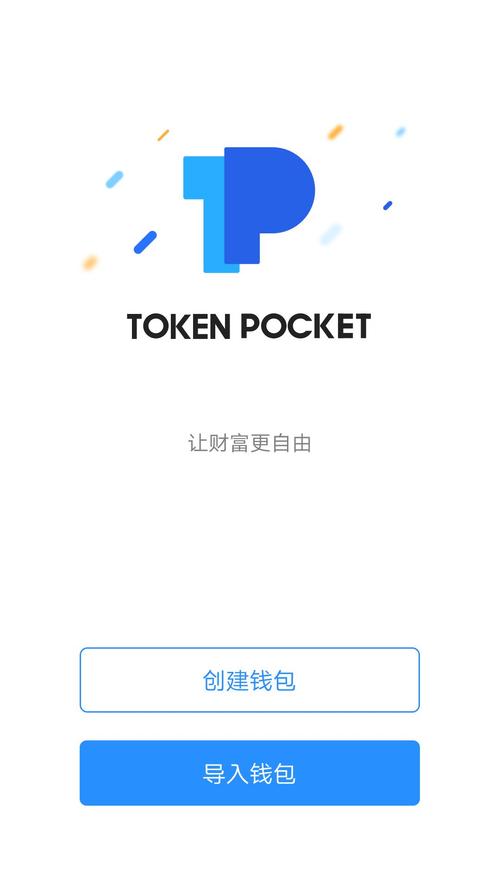 钱包软件下载_如何安全下载TokenPocket钱包安卓版本？_钱包app安全可靠吗